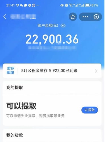 姜堰北京公积金提取了多少钱（姜堰北京公积金提取多少钱一次）